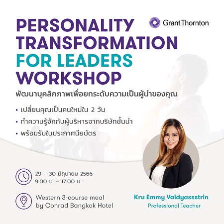 Personality Transformation for Leaders Workshop